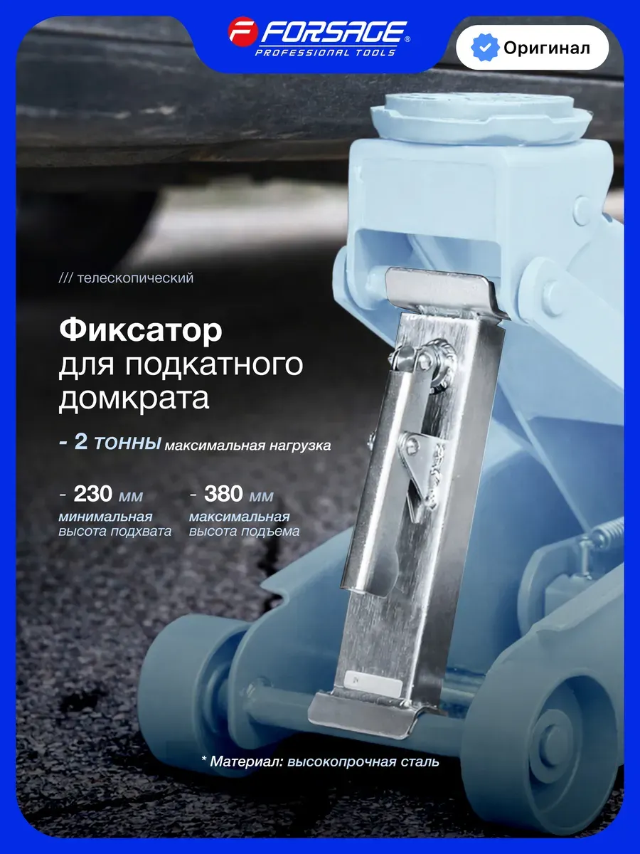 Опора к домкрату Forsage F-T43004L (66862) — фото 2