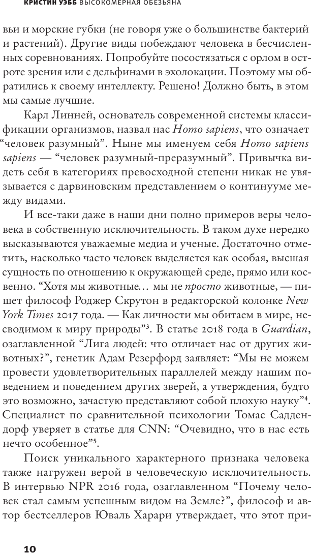 Нехудожественная книга АСТ Высокомерная обезьяна (Уэбб К. 9785171790097) — фото 6