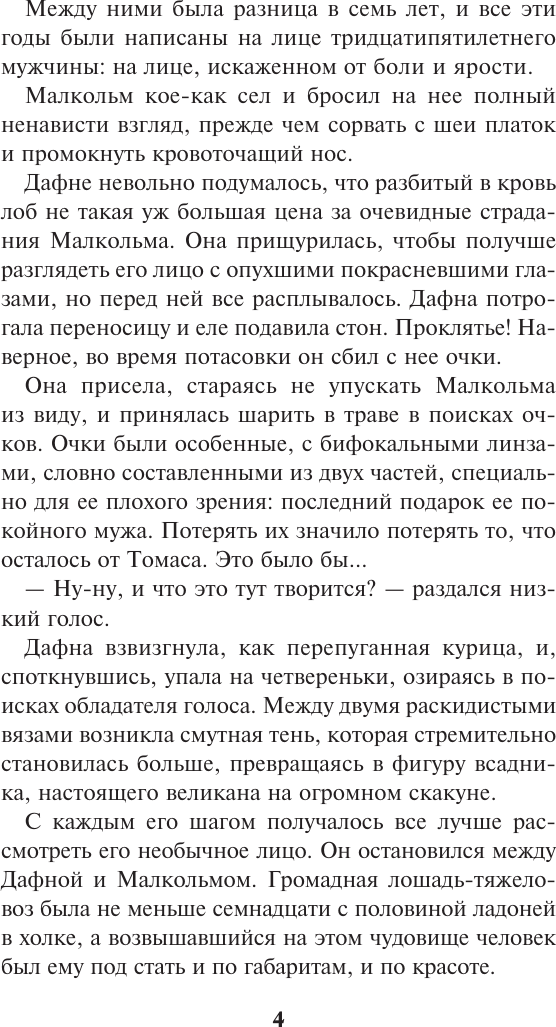Художественная книга АСТ Обольстительный пират (Спенсер М. 9785171718312) — фото 5