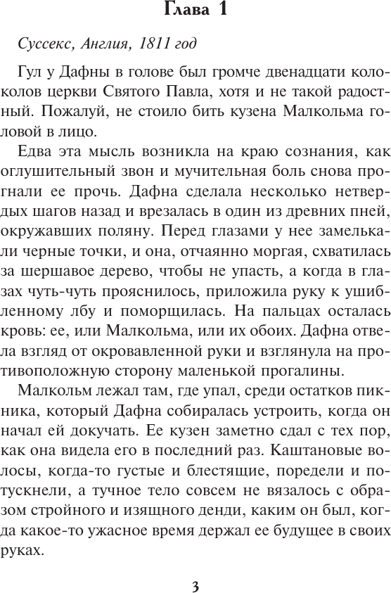 Художественная книга АСТ Обольстительный пират (Спенсер М. 9785171718312) — фото 4