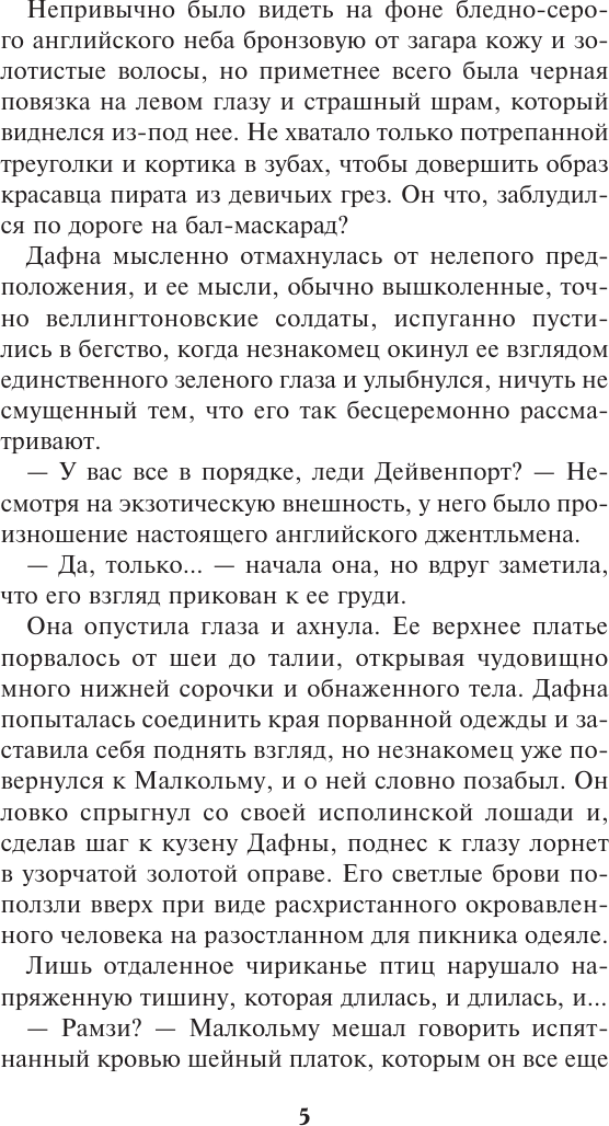 Художественная книга АСТ Обольстительный пират (Спенсер М. 9785171718312) — фото 6