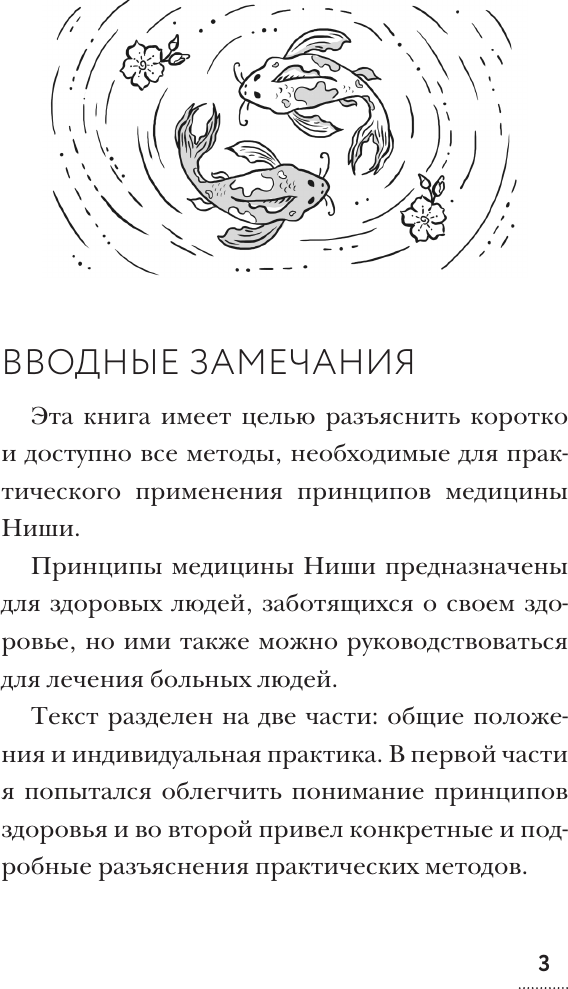 Нехудожественная книга АСТ Принципы питания по Кацудзо Ниши: золотые правила здоровья (Ниши К. 9785171837396) — фото 4