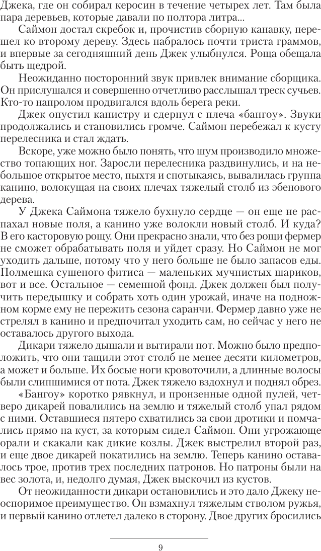 Художественная книга АСТ Тени войны-2 (Орлов А. 9785171838638) — фото 6