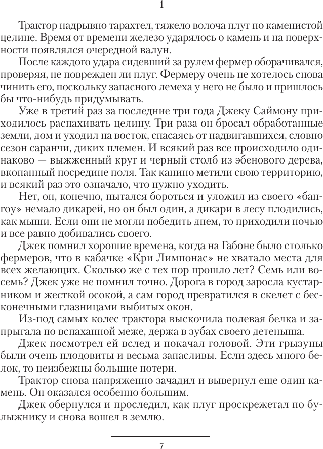 Художественная книга АСТ Тени войны-2 (Орлов А. 9785171838638) — фото 4