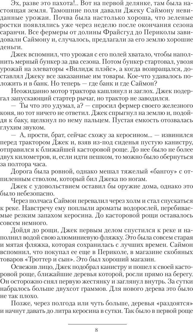Художественная книга АСТ Тени войны-2 (Орлов А. 9785171838638) — фото 5