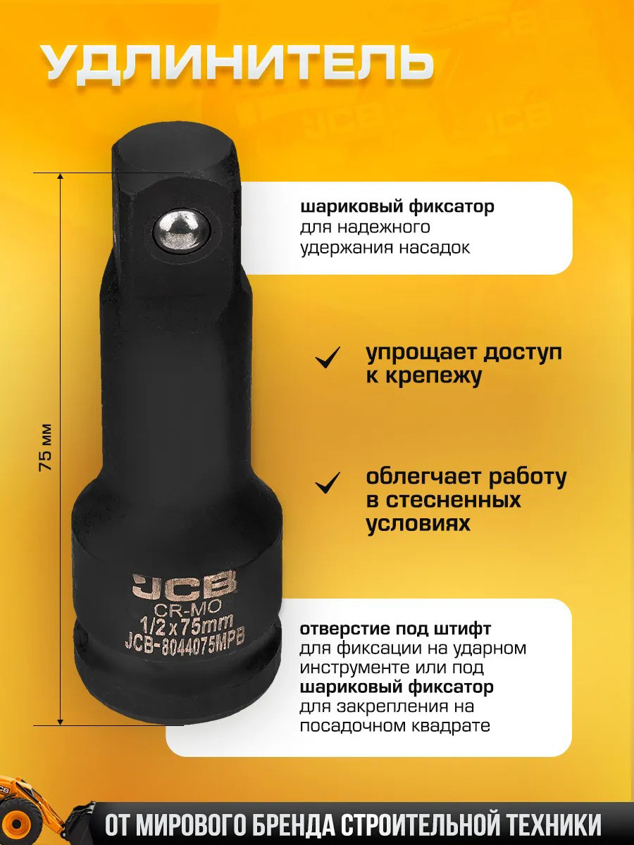 Набор головок слесарных JCB 4267 (64179) — фото 3