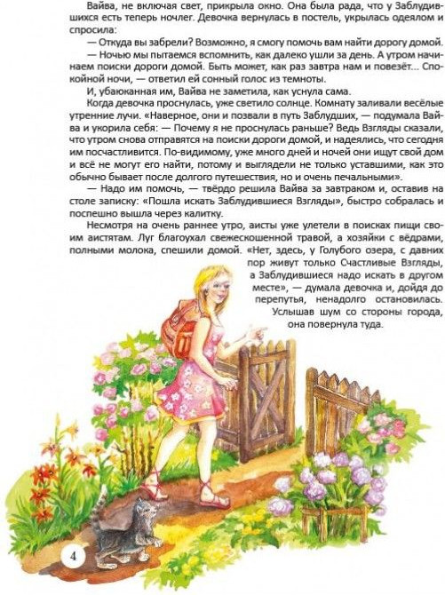 Художественная книга Адукацыя i Выхаванне Заблудившиеся взгляды, или Дорогами Вайвы, мягкая обложка (Лауцюс Яронимас) — фото 2
