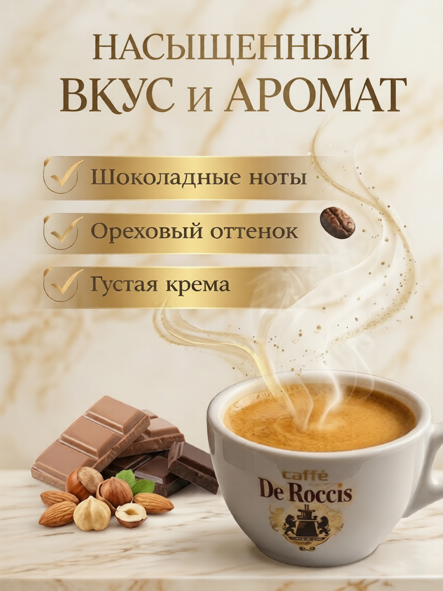 Кофе в зернах De Roccis Cremoso (1кг) — фото 4