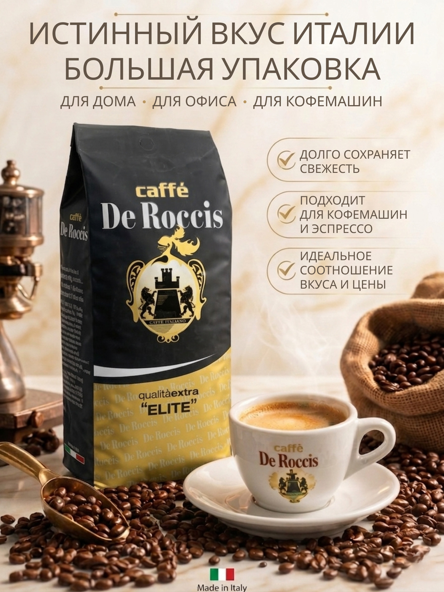 Кофе в зернах De Roccis Elite (1кг) — фото 4