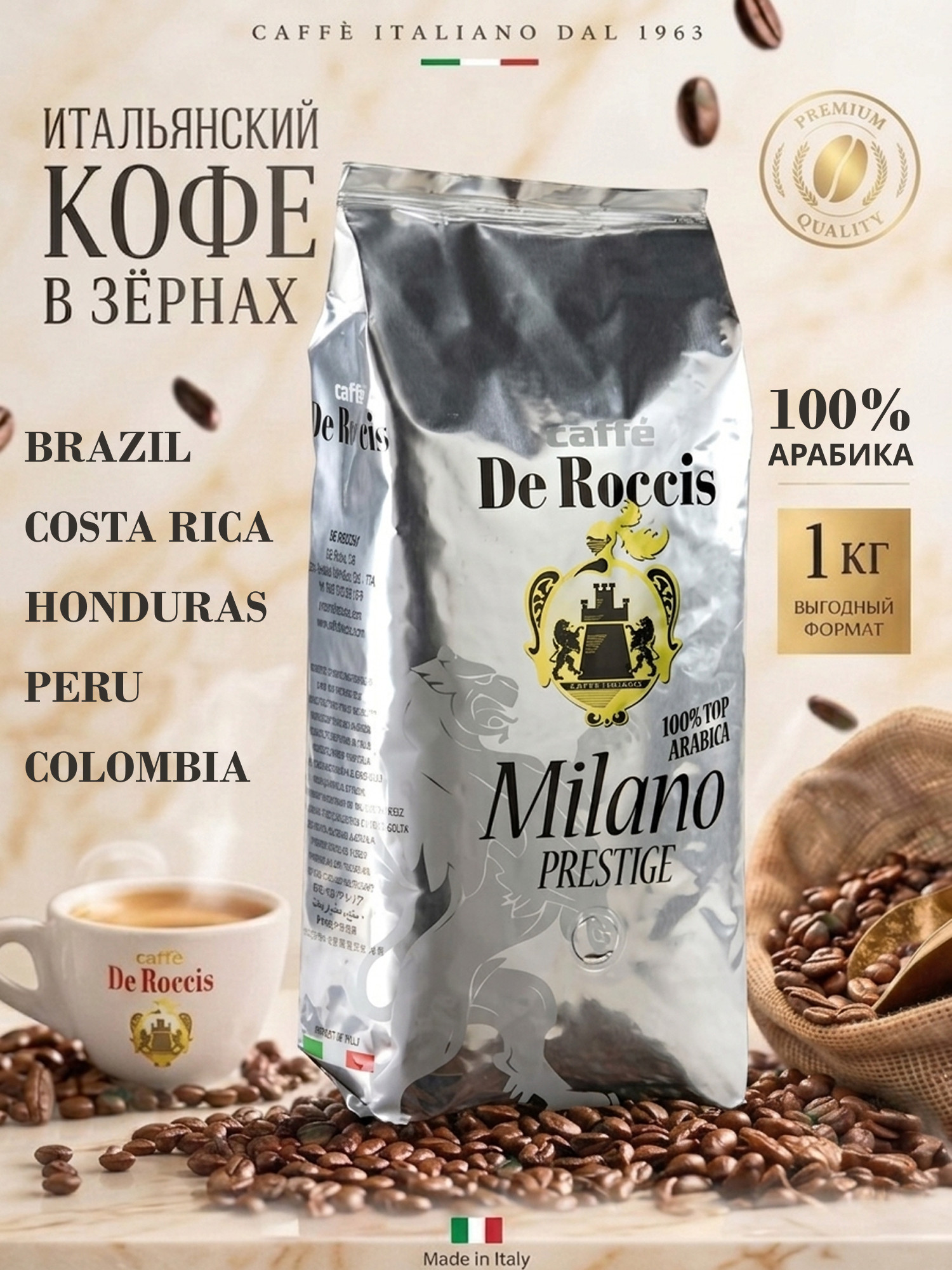 Кофе в зернах De Roccis Milano Prestige (1кг) — фото 2
