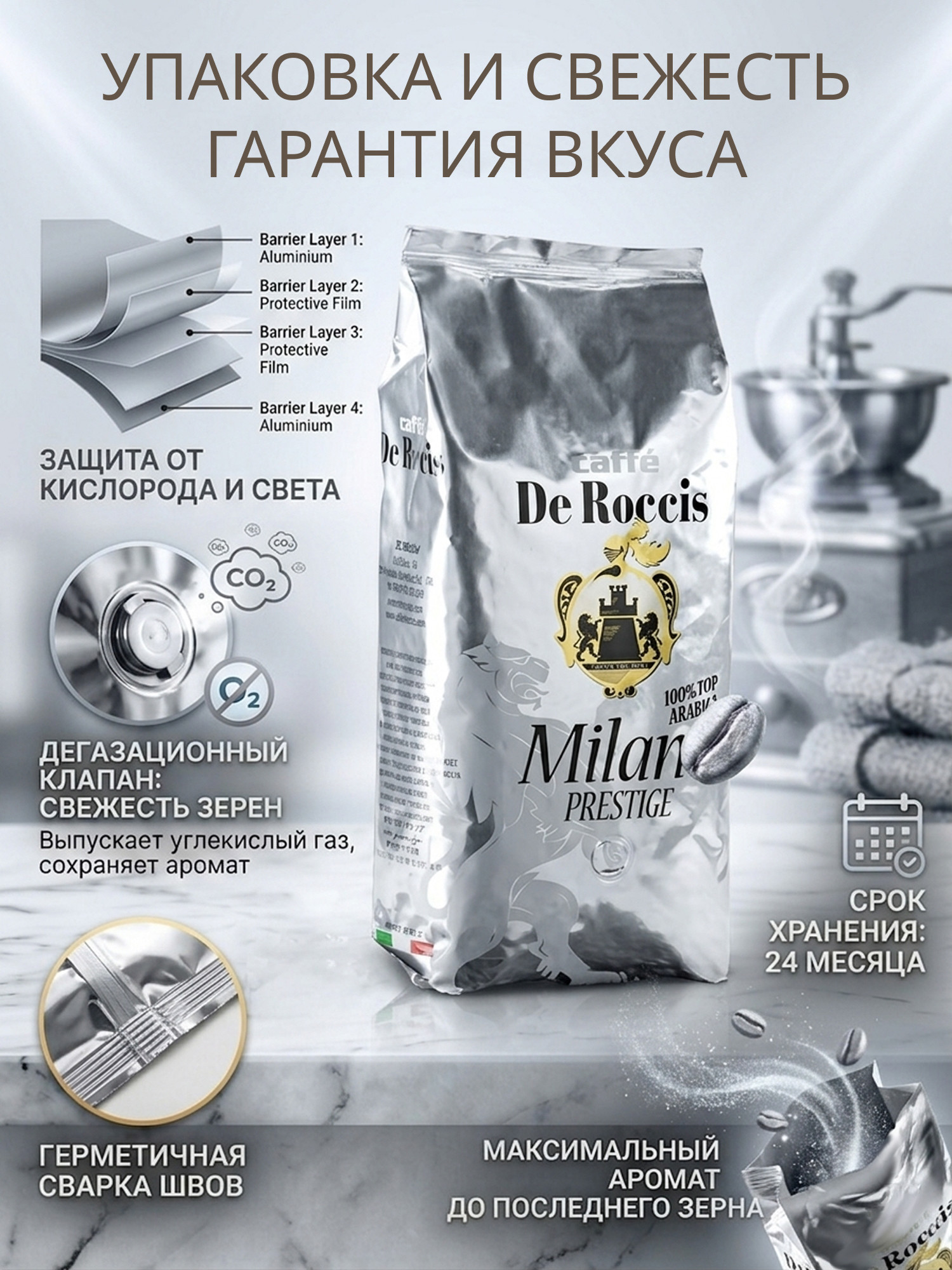 Кофе в зернах De Roccis Milano Prestige (1кг) — фото 4
