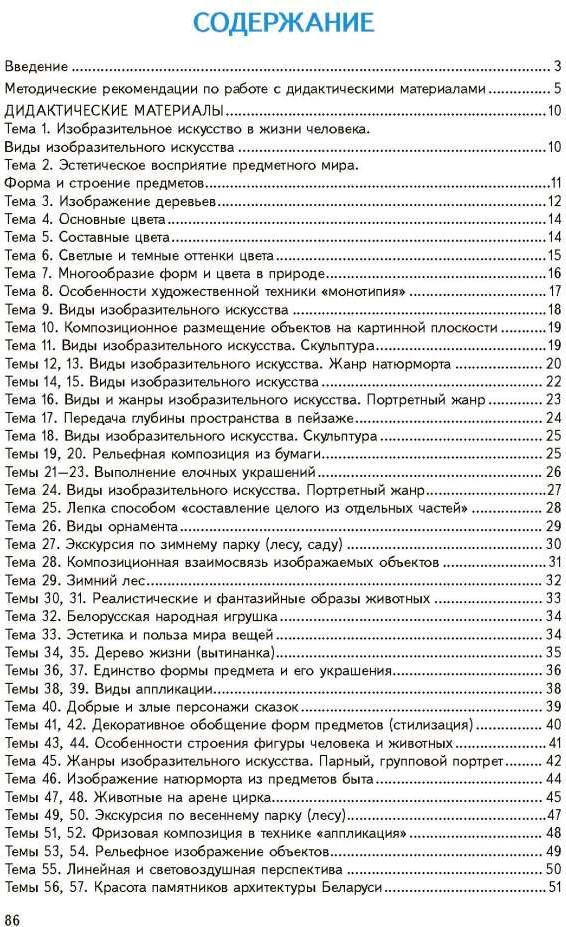 Учебное пособие Адукацыя i Выхаванне Изобразительное искусство. 1 класс, мягкая обложка (Ткач Елена) — фото 2