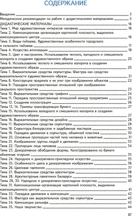 Учебное пособие Адукацыя i Выхаванне Изобразительное искусство. 4 класс, мягкая обложка (Ткач Елена) — фото 2