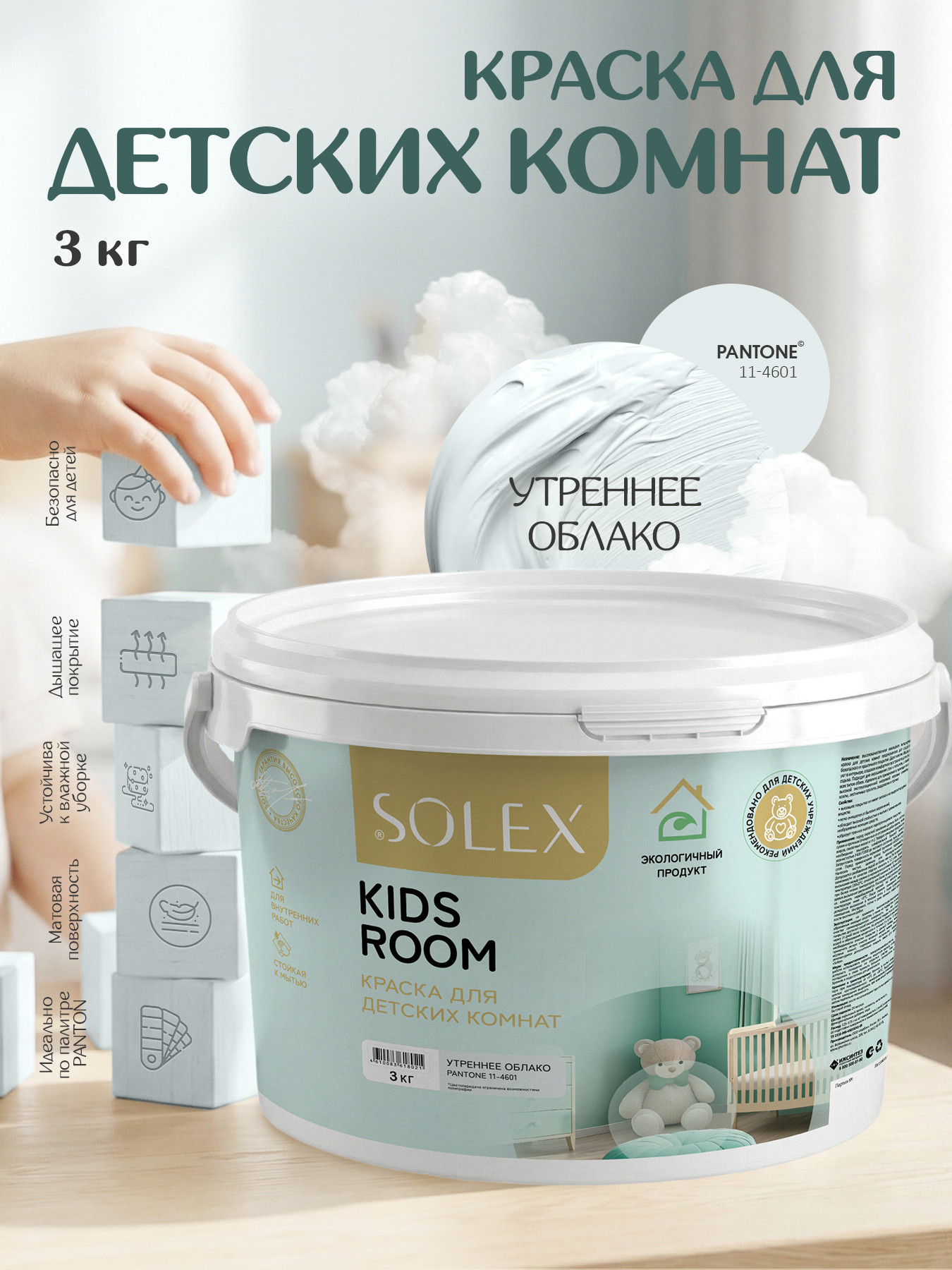 Краска Solex Kids Room (3кг, утреннее облако) — фото 2