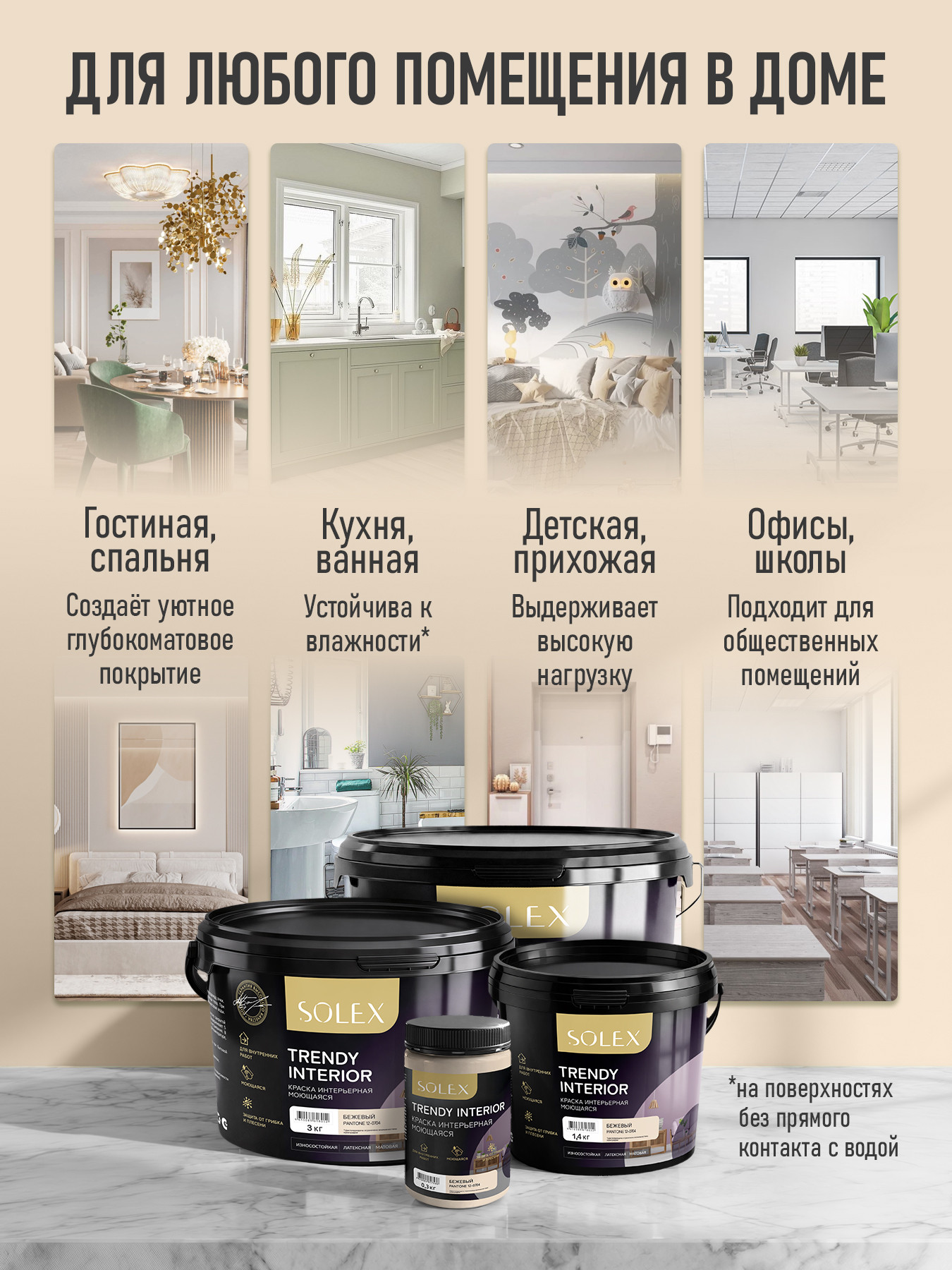 Краска Solex Trendy Interior (3кг, графит) — фото 6