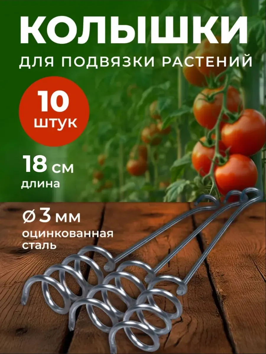 Набор опор для растений ARTELIKA Для теплицы (10шт) — фото 5