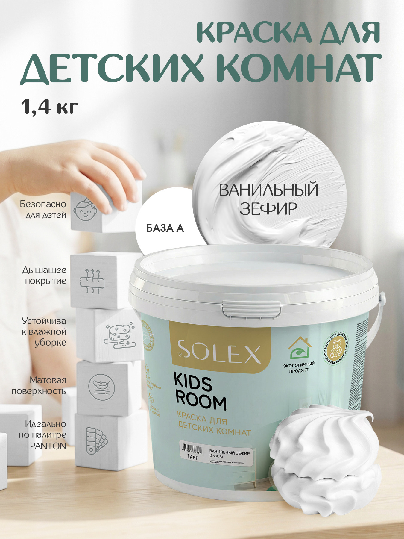 Краска Solex Kids Room (1.4кг, ванильный зефир) — фото 2