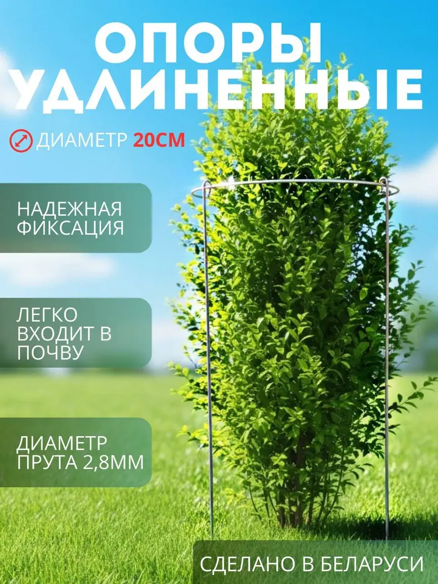 Опора для растений ARTELIKA С кругом для цветов и кустов 20х40см (3шт) — фото 2