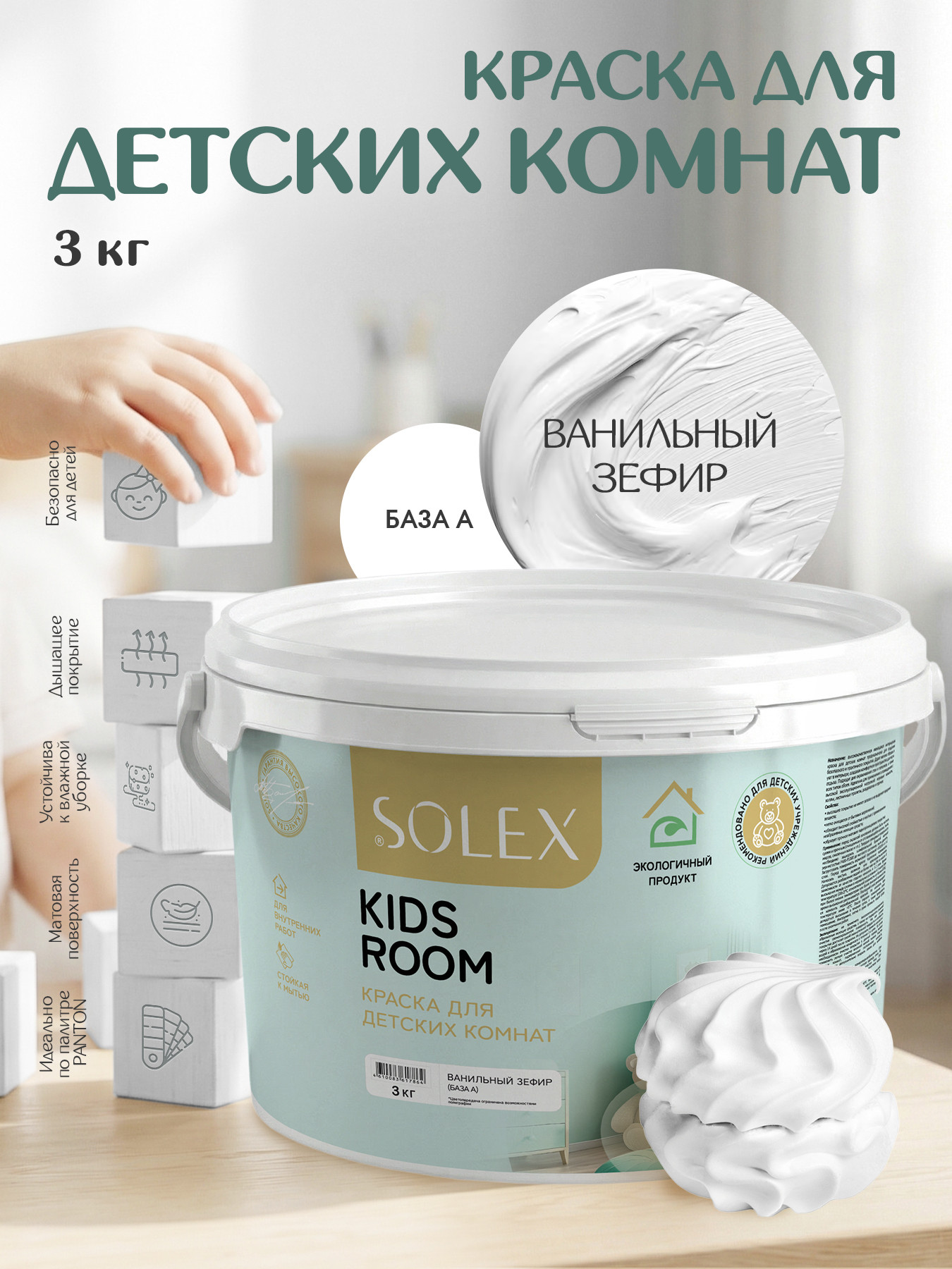 Краска Solex Kids Room (3кг, ванильный зефир) — фото 2