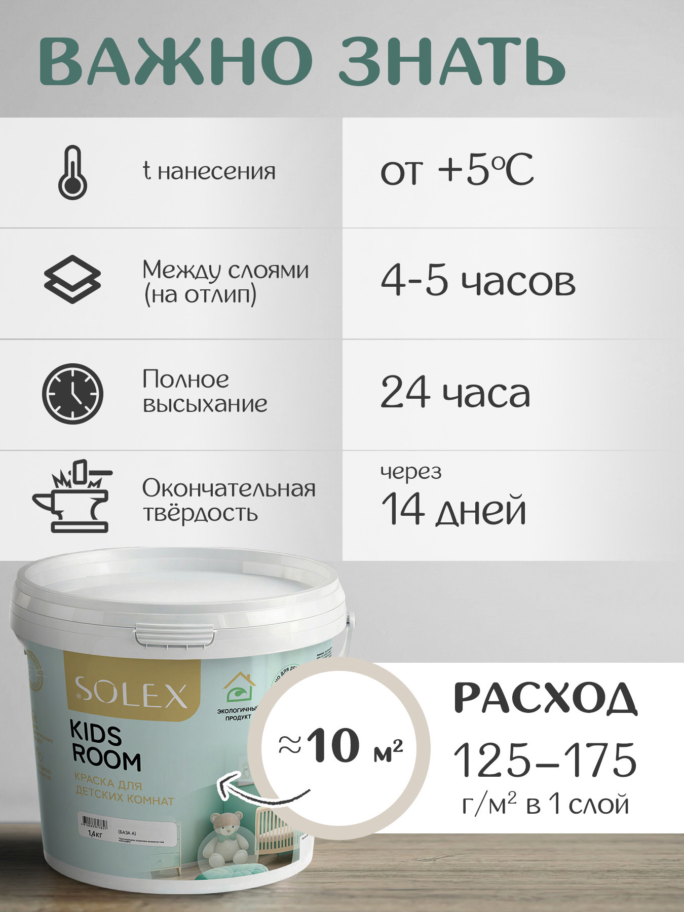 Краска Solex Kids Room (1.4кг, маршмеллоу) — фото 4