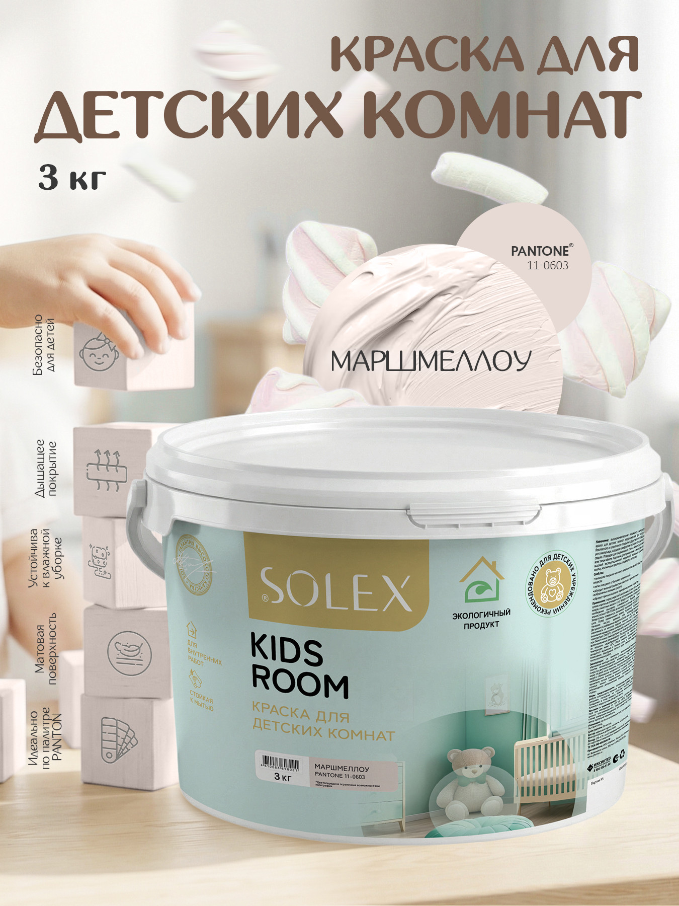 Краска Solex Kids Room (3кг, маршмеллоу) — фото 2