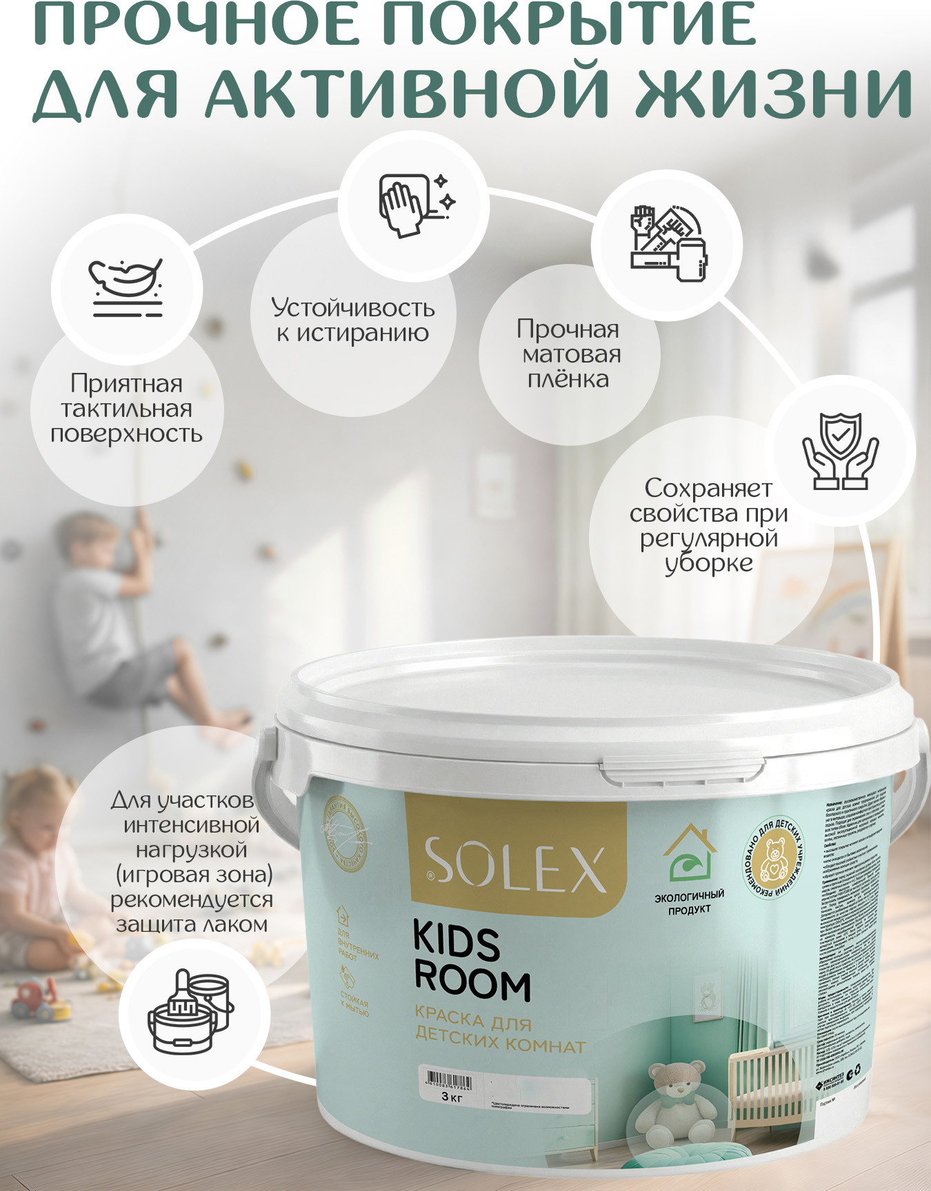 Краска Solex Kids Room (3кг, маршмеллоу) — фото 3