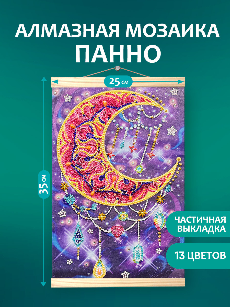 Набор алмазной вышивки Молли Ловец Снов Луна / B039 — фото 4