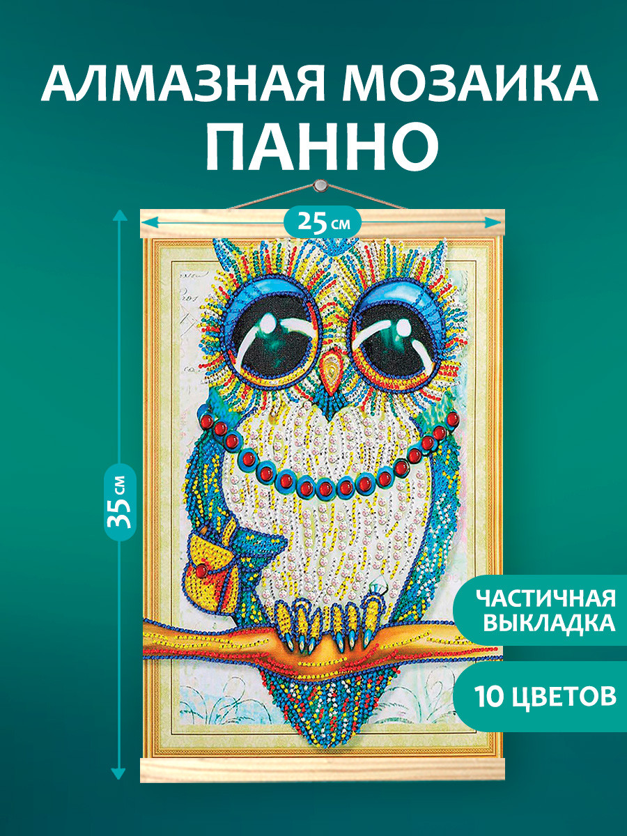 Набор алмазной вышивки Молли Модная Сова / JY240327-3 — фото 4