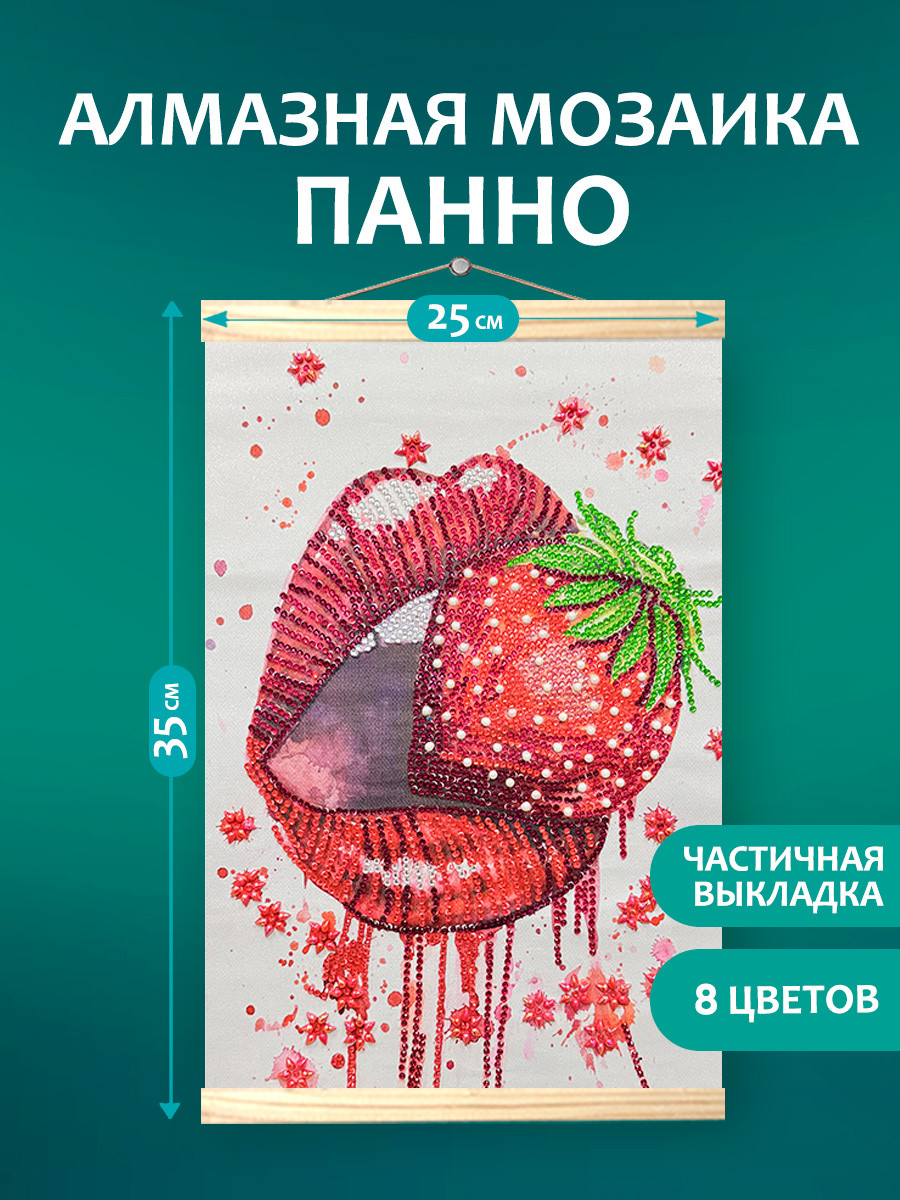 Набор алмазной вышивки Молли Сочная Клубника / Y1040 — фото 2
