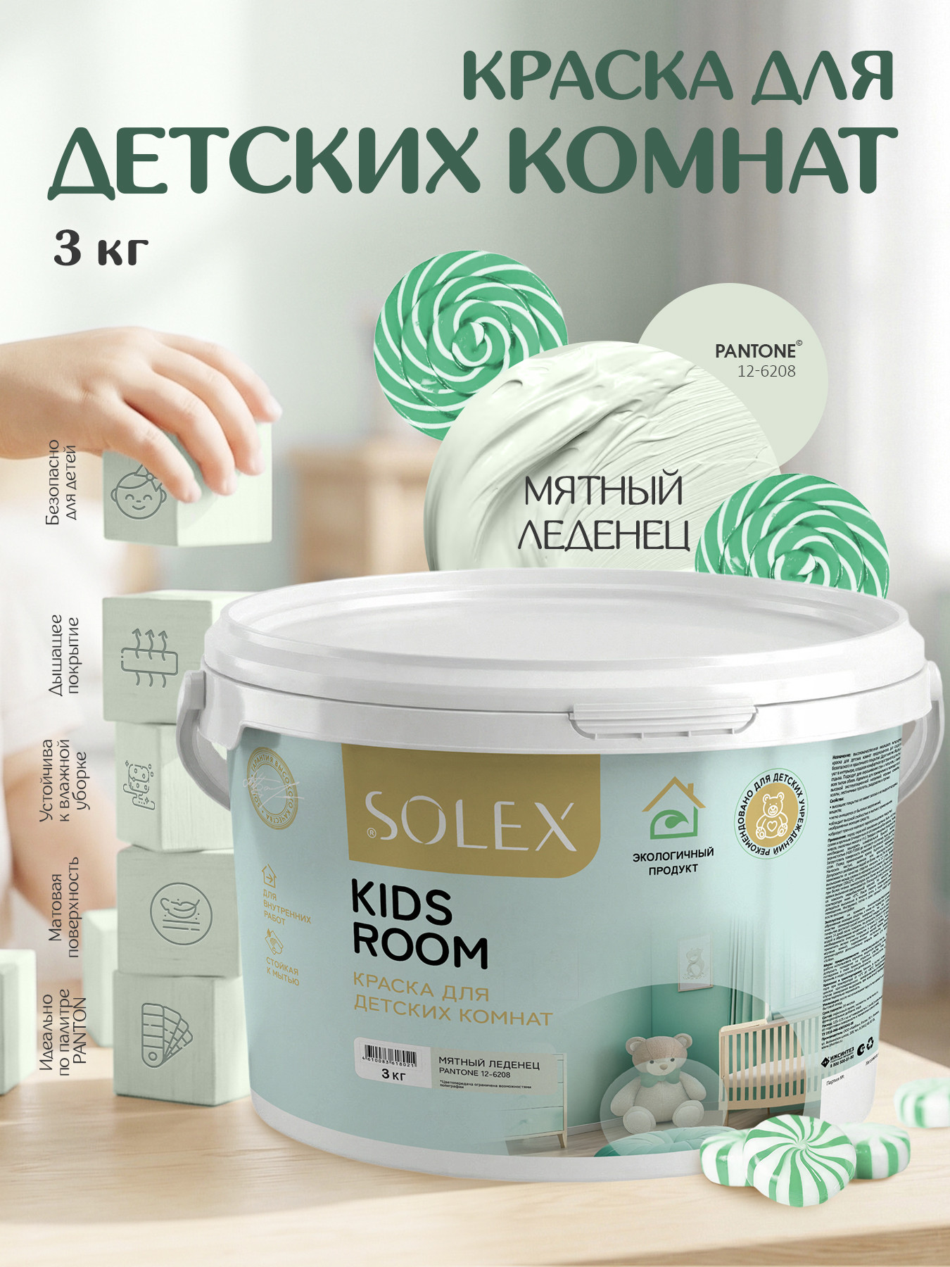 Краска Solex Kids Room (3кг, мятный леденец) — фото 2