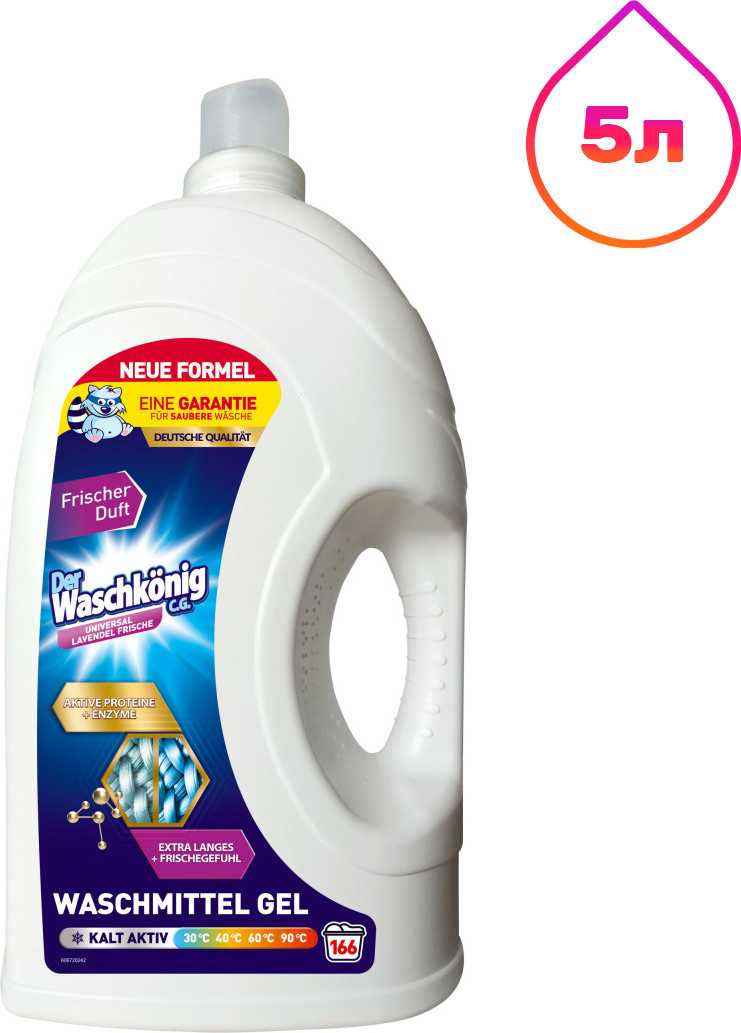 Гель для стирки Der Waschkonig C.G. Universal Lavendel Frische (5л)