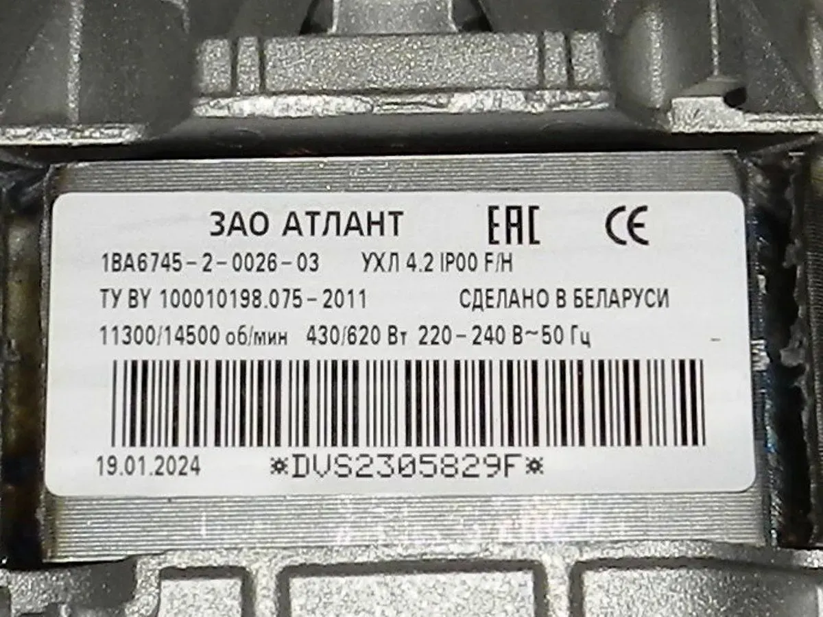 Электродвигатель для стиральной машины ATLANT 1BA6745-2-0026-03 / 90167452603 — фото 3