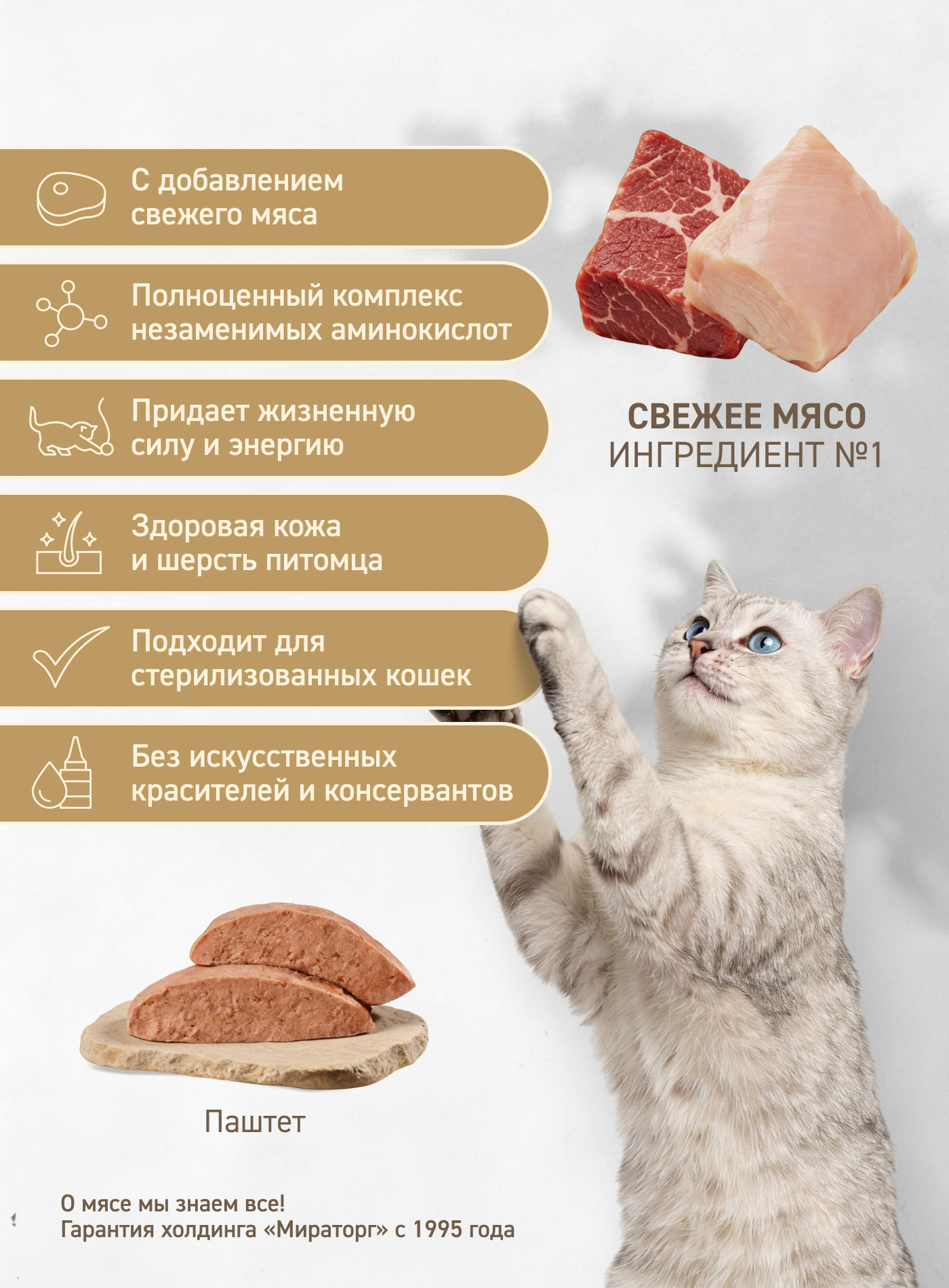 Влажный корм для кошек Мираторг Meat Паштет с курочкой и говядиной (75г) — фото 3