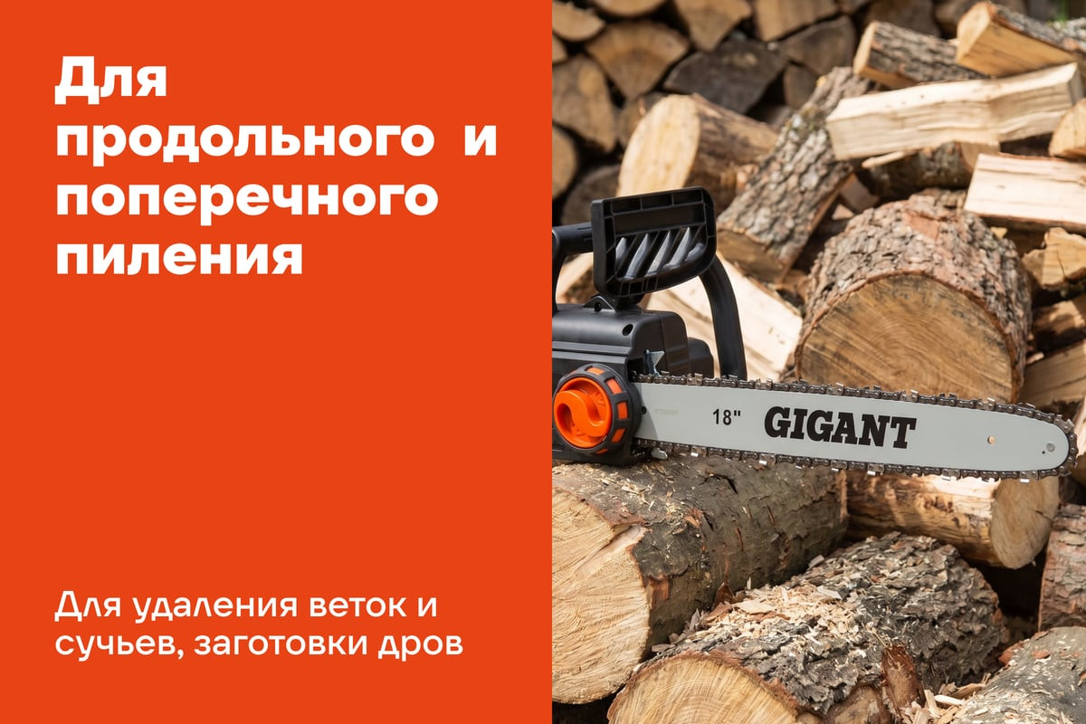 Электропила цепная Gigant GSAF-13 — фото 4