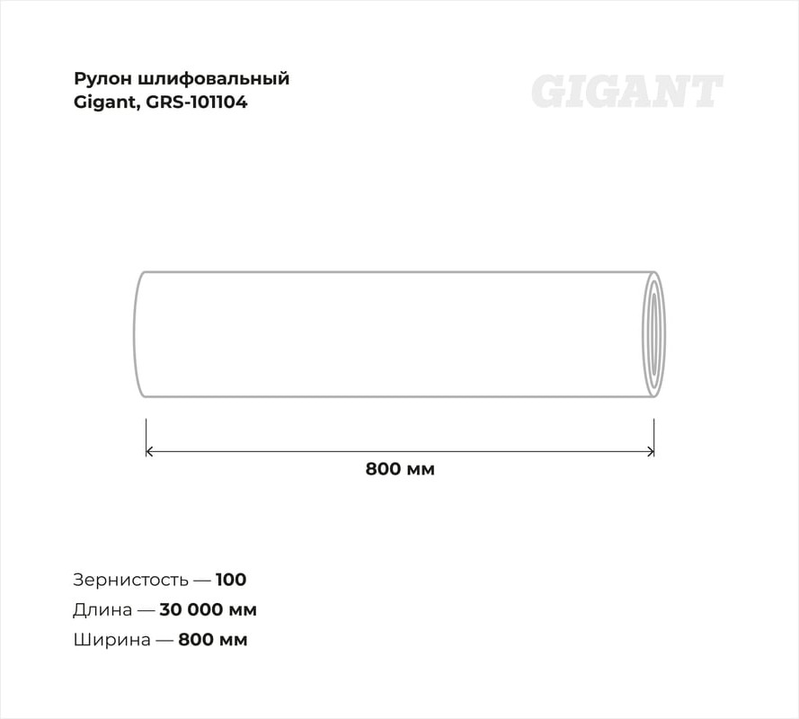 Шлифлента Gigant GRS-101104 — фото 6