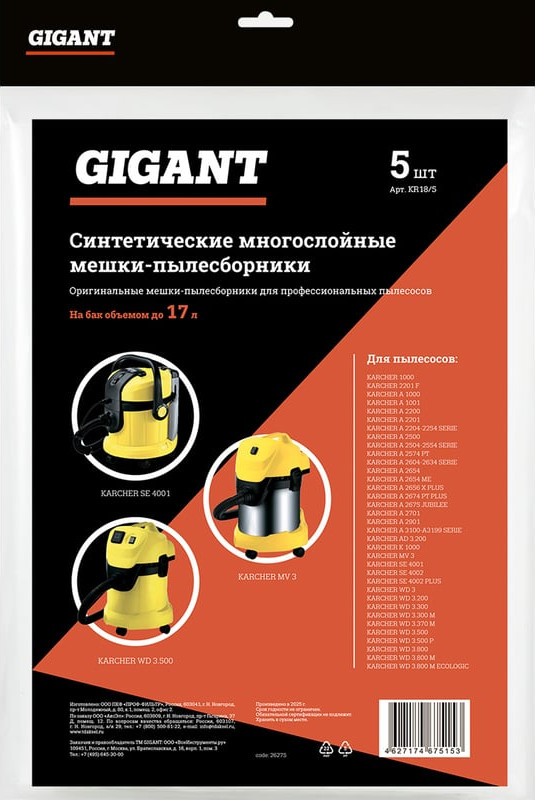Комплект пылесборников для пылесоса Gigant KR18/5 (5шт) — фото 2