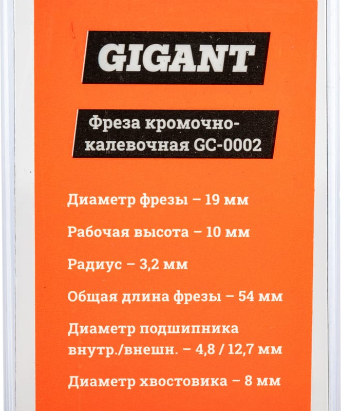 Фреза Gigant GC-0002 — фото 6
