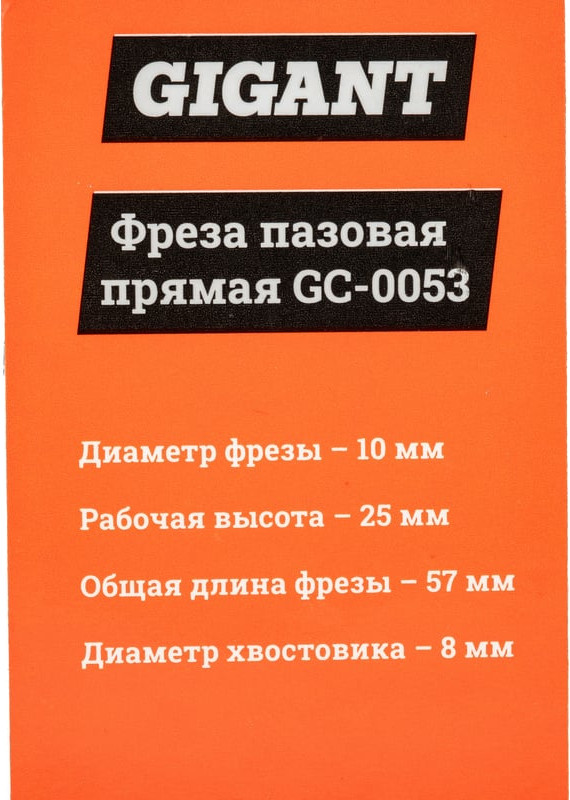 Фреза Gigant GC-0053 — фото 6