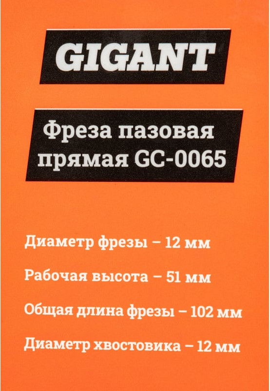 Фреза Gigant GC-0065 — фото 6