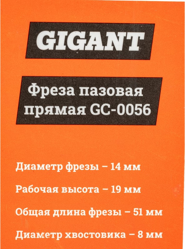 Фреза Gigant GC-0056 — фото 6