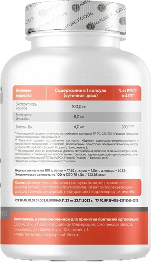 Комплексная пищевая добавка Nature Foods Йохимбин + витамин B6 (60 капсул) — фото 3