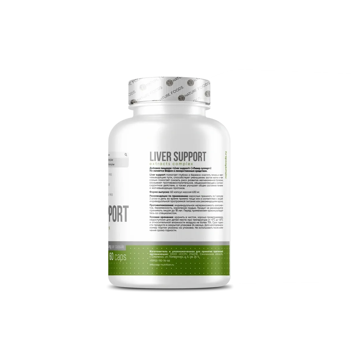 Комплексная пищевая добавка Nature Foods Liver Support (60 капсул) — фото 3