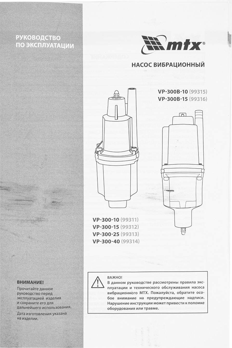 Вибрационный насос MTX VP-300B-15 / 99316 — фото 2