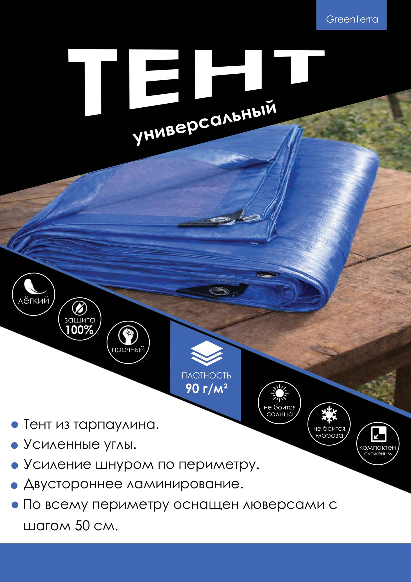 Тент GreenTerra Укрывной 3х5м/90 — фото 4