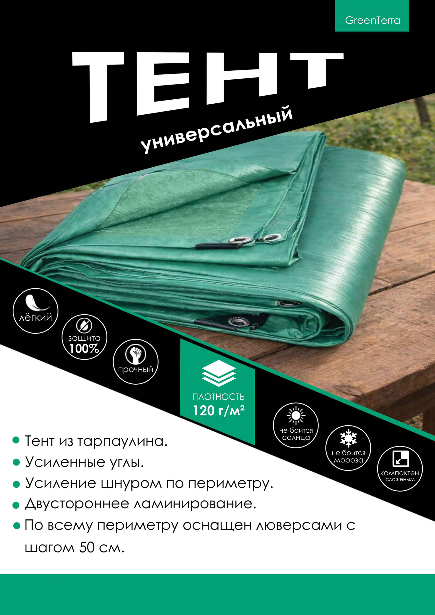 Тент GreenTerra Укрывной 8х10м/120 — фото 4