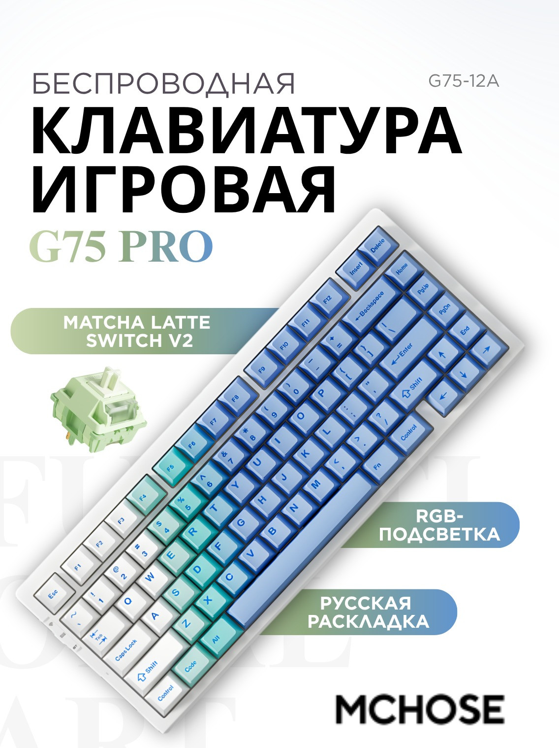 Клавиатура MCHOSE G75 Pro Matcha Latte Switch / G75-12A (белый) — фото 4