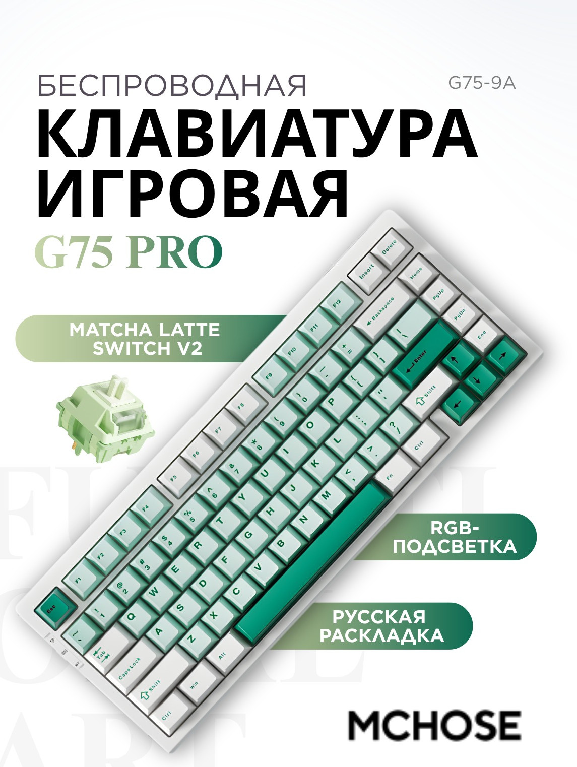 Клавиатура MCHOSE G75 Pro Matcha Latte Switch / G75-9A (зеленый) — фото 2
