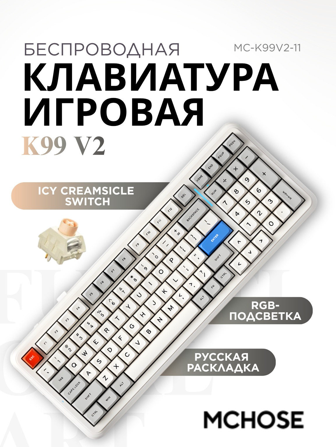 Клавиатура MCHOSE K99 V2 Icy Creamsicle Switch / MC-K99V2-11 (белый) — фото 2
