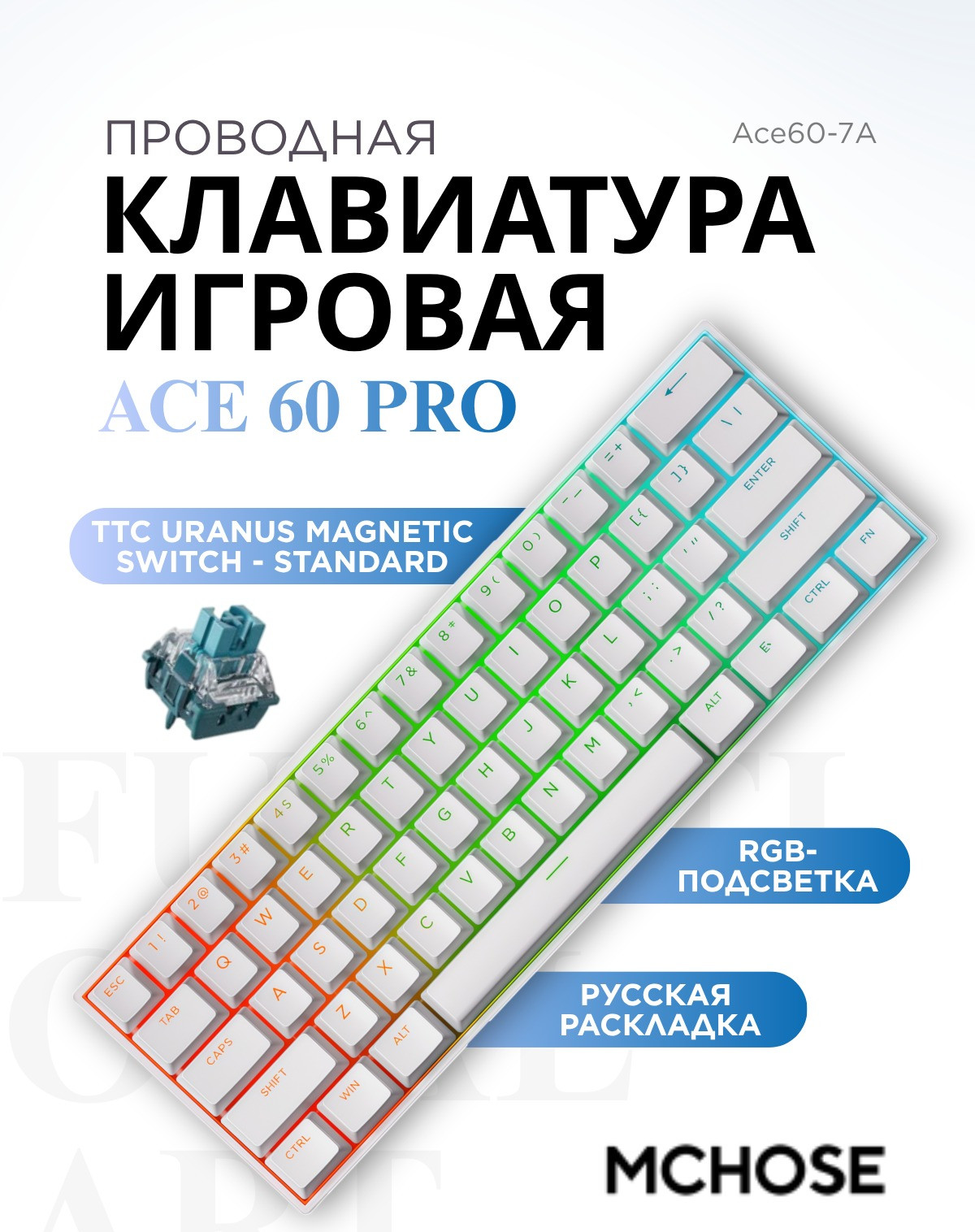 Клавиатура MCHOSE Ace 60 Pro TTC Uranus Magnetic Switch - Standard / Ace60-7A (белый) — фото 4