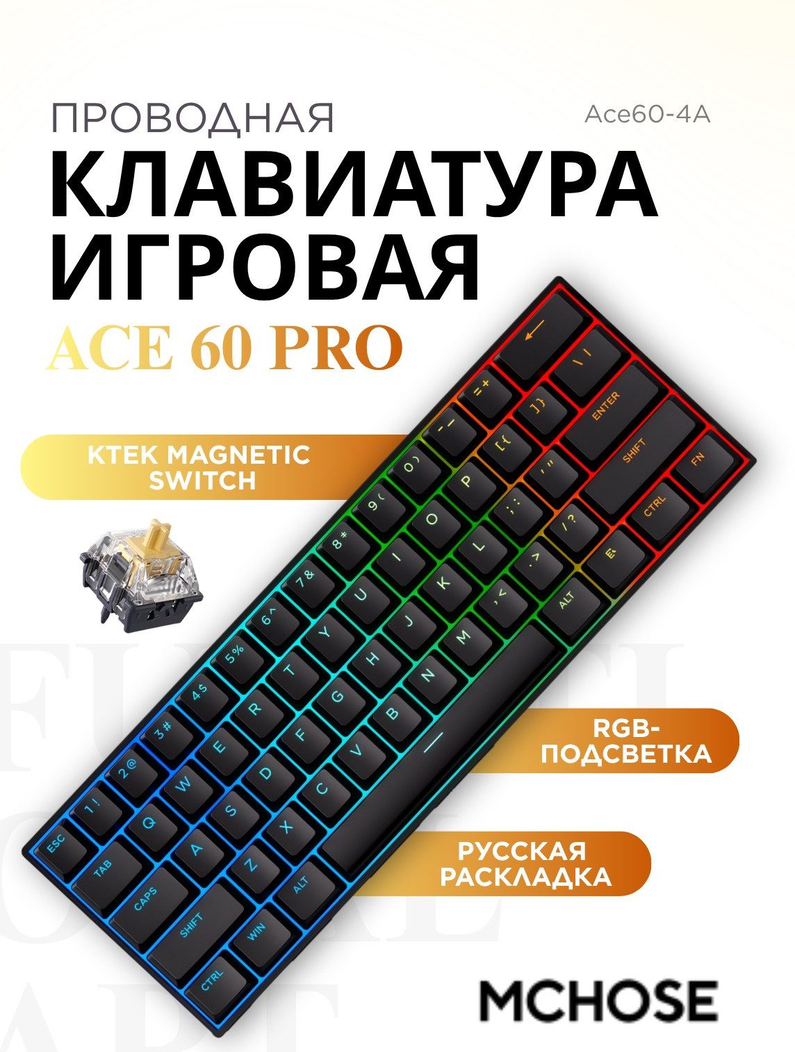 Клавиатура MCHOSE Ace 60 Pro KTEK Magnetic Switch / Ace60-4A (черный) — фото 4